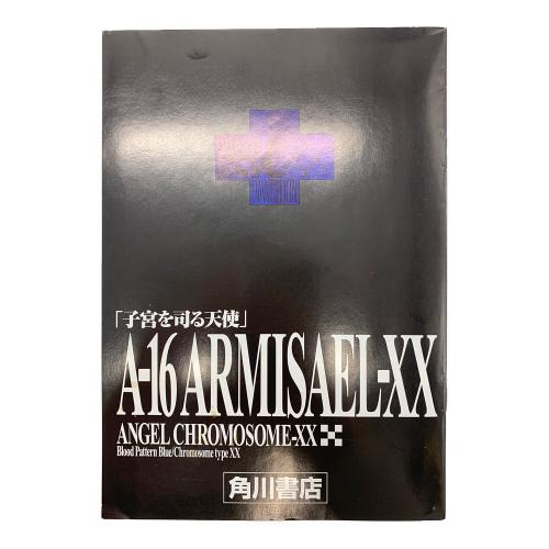 角川書店 (カドカワショテン) 新世紀エヴァンゲリオン アルミサエルXXフィギュア フィギュア