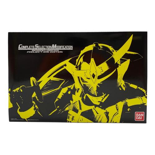 仮面ライダー鎧武(ガイム) (カメンライダーガイム) 仮面ライダー イエロー 開封品 CSM 戦極ドライバー プロジェクト・アーク EDITION