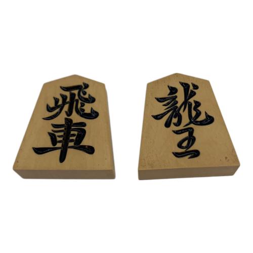 将棋駒 千越作 組紐欠品