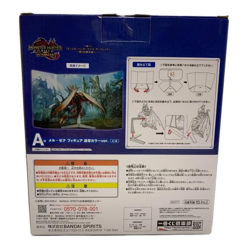 フィギュア 一番くじ モンスターハンターライズ：サンブレイク 狩りの新天地へ A賞 メル・ゼナ 通常カラーver.