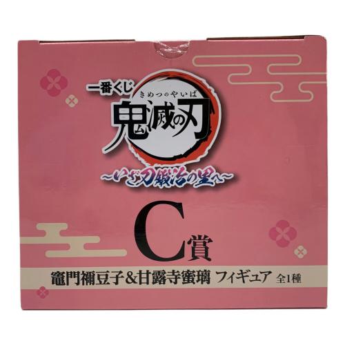 鬼滅の刃 (キメツノヤイバ) フィギュア 竈門禰豆子&甘露寺蜜璃 一番くじ