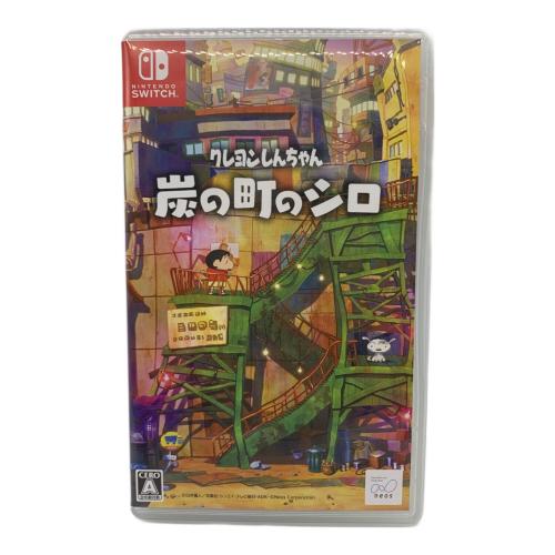 Nintendo Switch用ソフト クレヨンしんちゃん 炭の町のシロ CERO A (全年齢対象)
