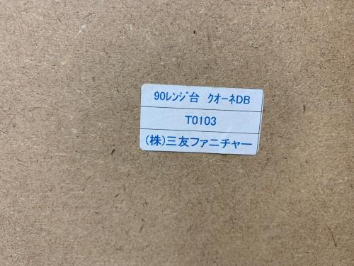 三友ファニチャー レンジ台 1枚扉