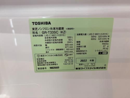 TOSHIBA (トウシバ) 3ドア冷蔵庫 207 GR-T33SC 2022年製 326L