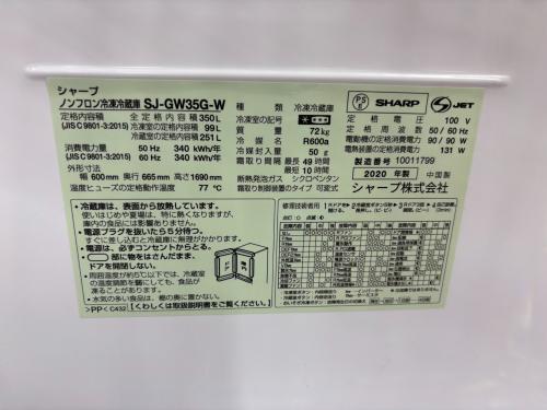 SHARP (シャープ) 3ドア冷蔵庫 SJ-GW35G-W 2020年製 350L