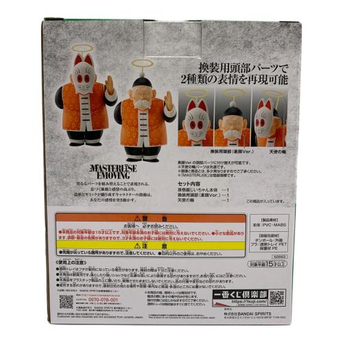 ドラゴンボール 亀仙流の猛者たち C賞 孫悟飯じいちゃん 一番くじ