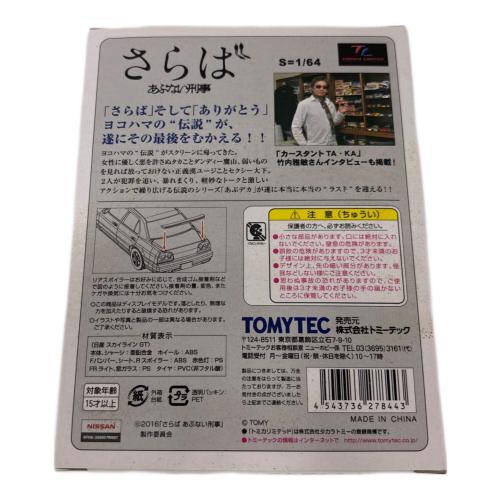 TOMYTEC (トミーテック) トミカミテッドヴィンテージ ネオ あぶない刑事04 スカイライン (R34) GT トミカ
