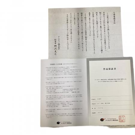 山地司 オリジナル オーダー原画 パステル 保証書付き アールビバン 額