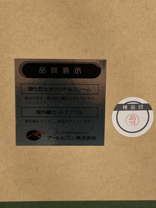 アールビバン 額 緋色雪 緋色 3/15 保証書付き