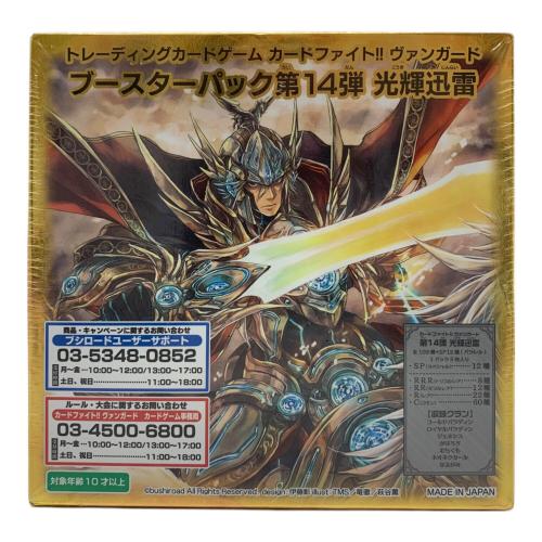 光輝迅雷 ヴァンガード