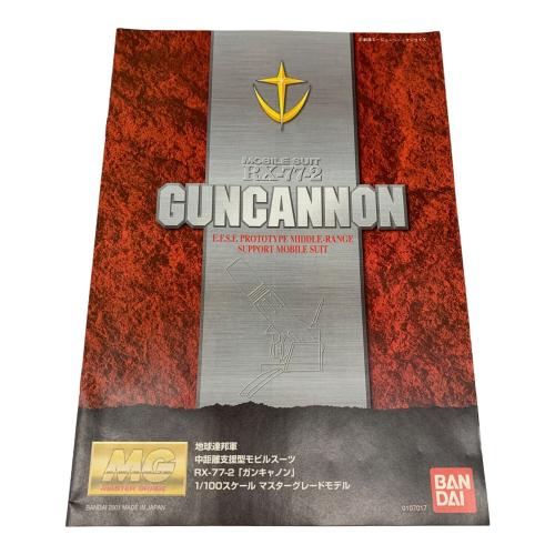 RX-77-2 ガンキャノン プラモデル
