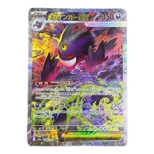 メガゲンガーex 240/193 SAR MEGAドリームex