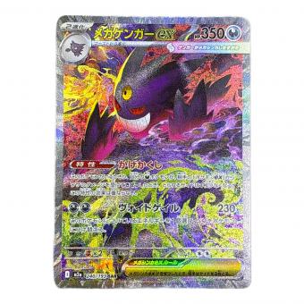 メガゲンガーex 240/193 SAR MEGAドリームex