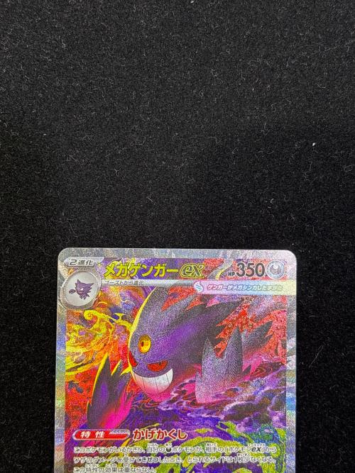 メガゲンガーex 240/193 SAR MEGAドリームex