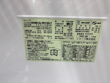 SHARP (シャープ) 5ドア冷蔵庫 SJ-W413G-T 2020年製 412L｜トレファク 