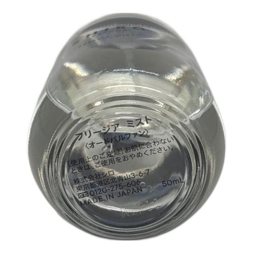 SHIRO (シロ) オードパルファム 50ml 残量80%-99% フリージアミスト