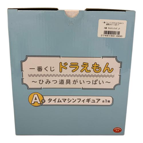 ドラえもん (ドラエモン) A賞 タイムマシンフィギュア フィギュア 一番くじ