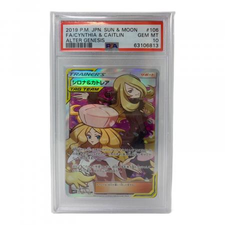 シロナ&カトレア TAG TEAM PSA10 シロナ&カトレア TAG TEAM PSA10 シロナ&カトレア psa10 - メルカリ