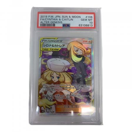 ポケモンカード　シロナ＆カトレア　プロモ　PSA10 シロナ&カトレアSR PSA10