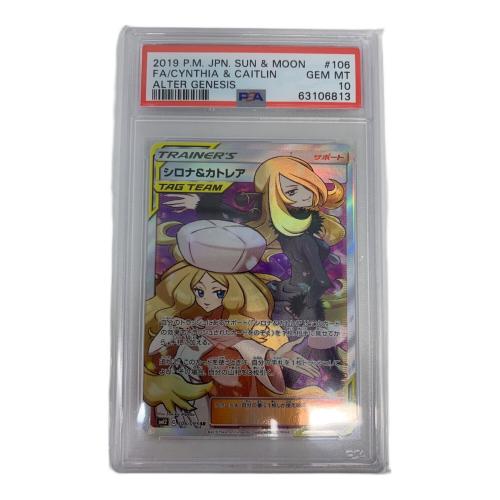 シロナ＆カトレア ポケモンカード 106/095 SAR PSA10 @ Π