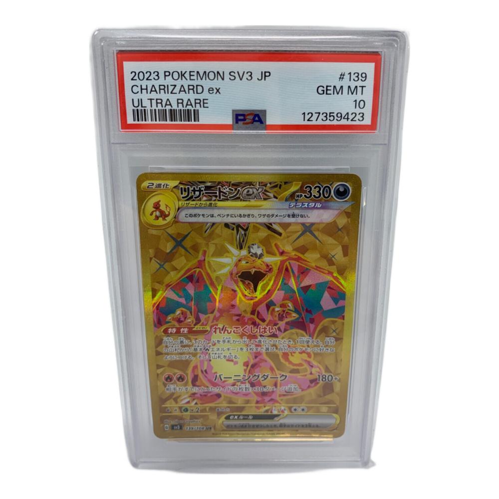 【PSA10】リザードンexur(139/108)② リザードンex ポケモンカード 139/108 UR PSA10 @ Π｜トレファクONLINE