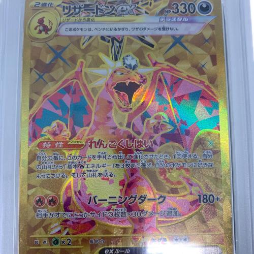 リザードンex ポケモンカード 139/108 UR PSA10 @ Π