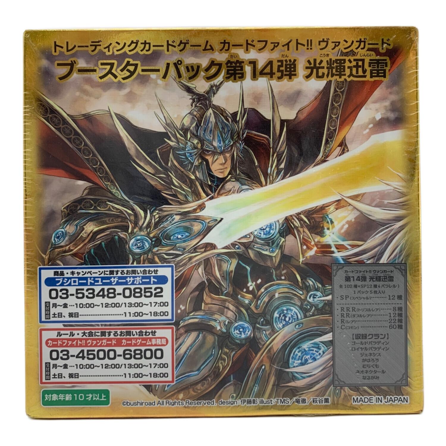 カードファイト　ヴァンガード 光輝迅雷　SP　セット 光輝迅雷 ヴァンガード｜トレファクONLINE