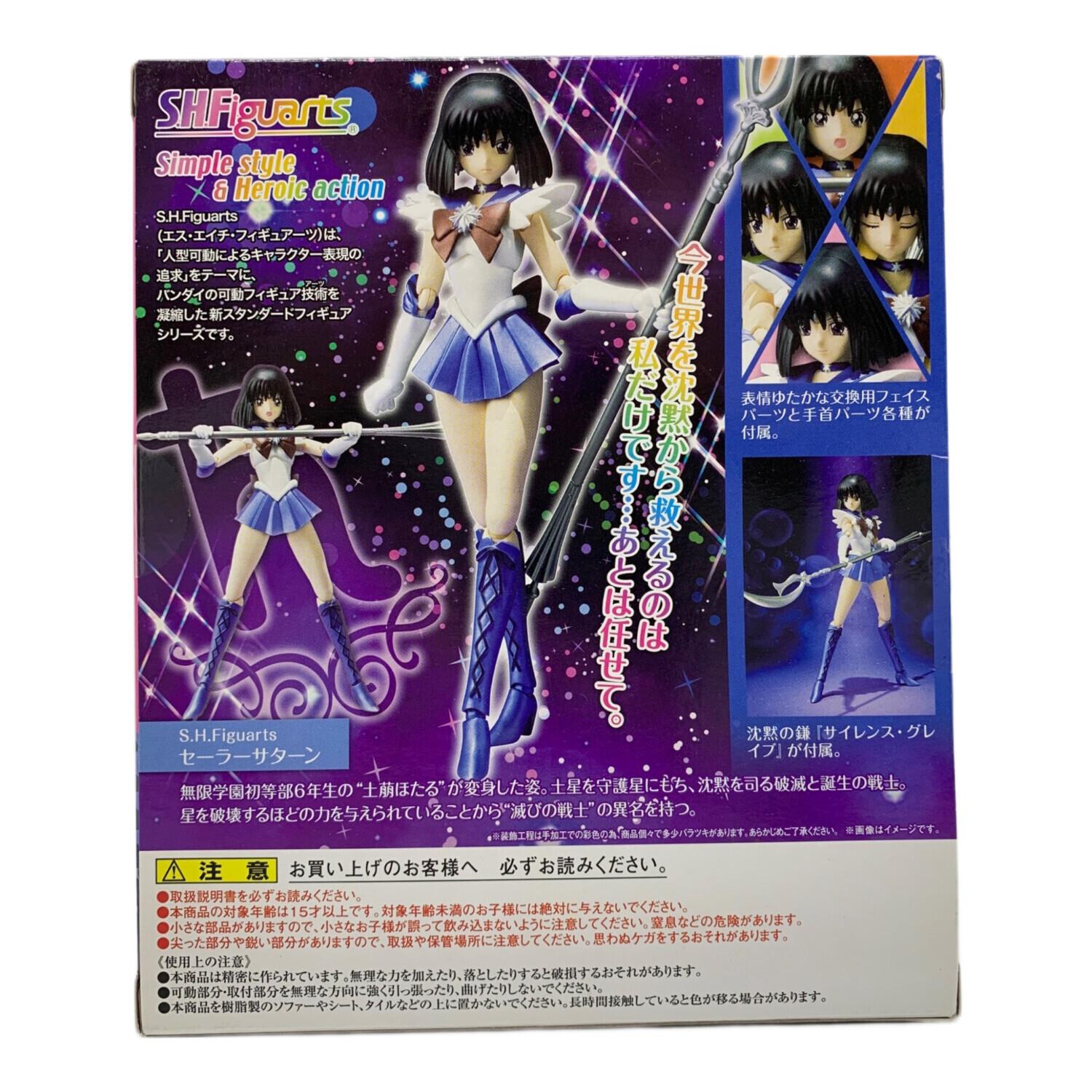 BANDAI（バンダイ）美少女戦士セーラームーン セーラーサターン