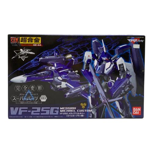 DX超合金 マクロスＦ VF-25G メサイアバルキリー (ミハエル・ブラン) フィギュア