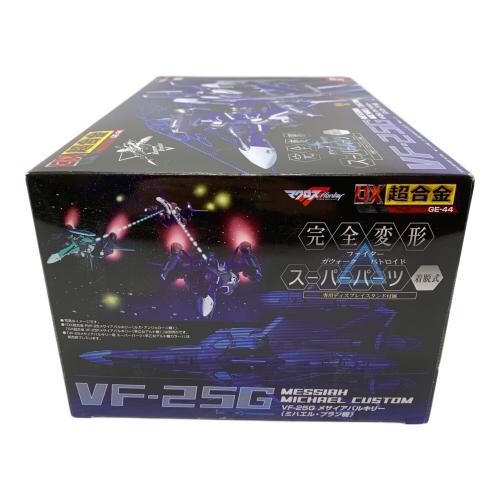 DX超合金 マクロスＦ VF-25G メサイアバルキリー (ミハエル・ブラン) フィギュア