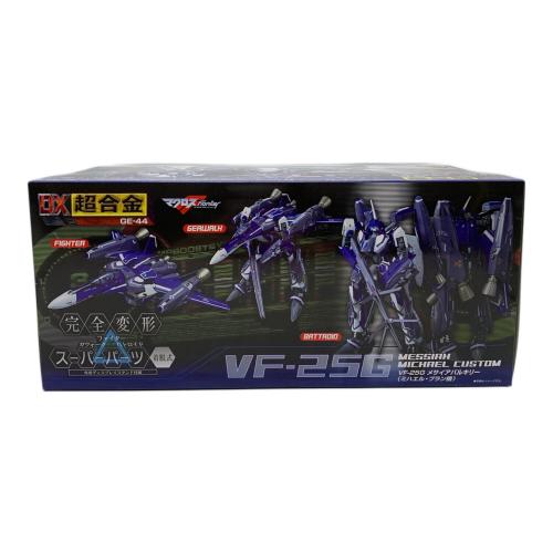 DX超合金 マクロスＦ VF-25G メサイアバルキリー (ミハエル・ブラン) フィギュア