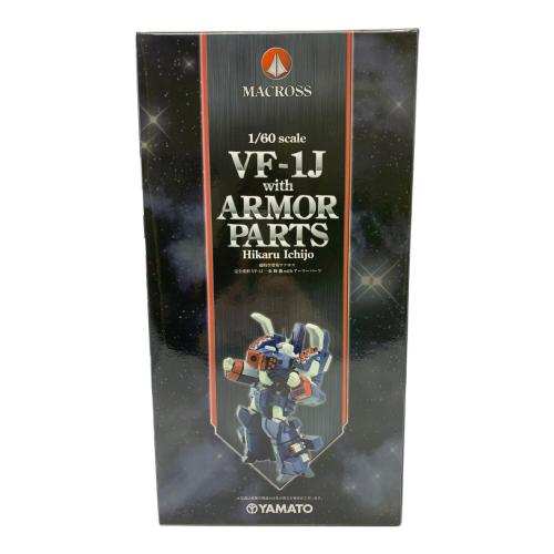 やまと (ヤマト) 超時空要塞マクロス 1/60 完全変形 VF-1J 一条輝 機 with アーマーパーツ フィギュア