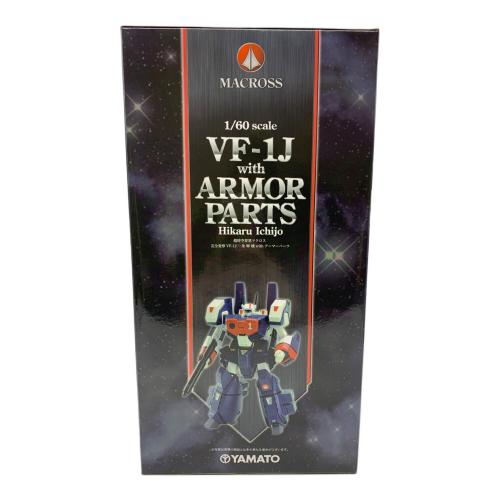 やまと (ヤマト) 超時空要塞マクロス 1/60 完全変形 VF-1J 一条輝 機 with アーマーパーツ フィギュア