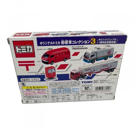 TOMY (トミー) 郵便車コレクション3 ゆうパックリニューアル 1周年記念