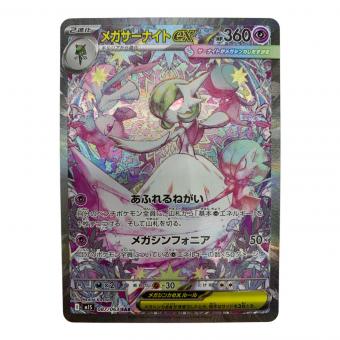 メガサーナイトex ポケモンカード 087/063 SAR