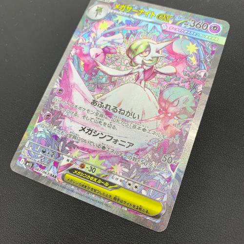 メガサーナイトex ポケモンカード 087/063 SAR