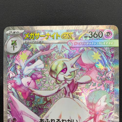 メガサーナイトex ポケモンカード 087/063 SAR