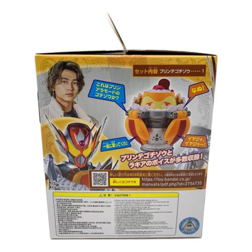 仮面ライダーガヴ (カメンライダーガヴ) DXプリンデゴチゾウ