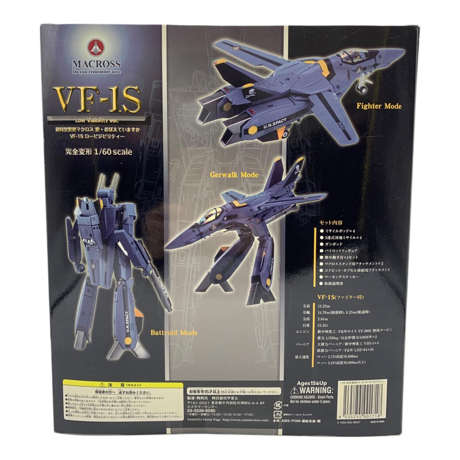 YAMATO (ヤマト) 1/60 完全変形 VF-1S ロービジビリティー仕様