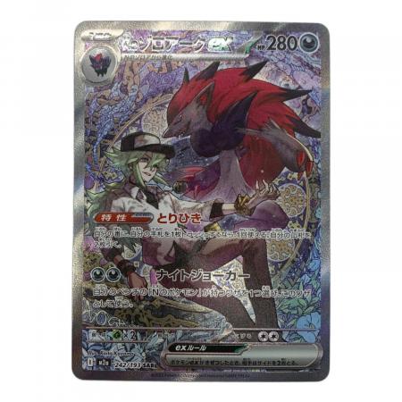 Nのゾロアークex 242/193 SAR バトルパートナーズ｜トレファクONLINE