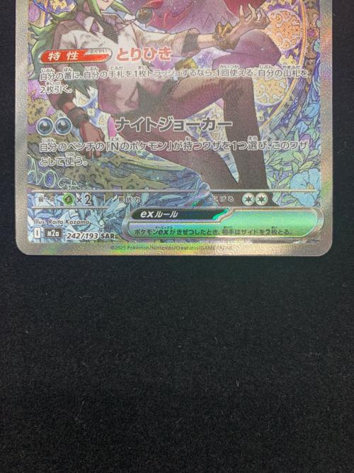 Nのゾロアークex 242/193 SAR バトルパートナーズ