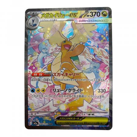 メガカイリューex ポケモンカード 246/193 SAR｜トレファクONLINE