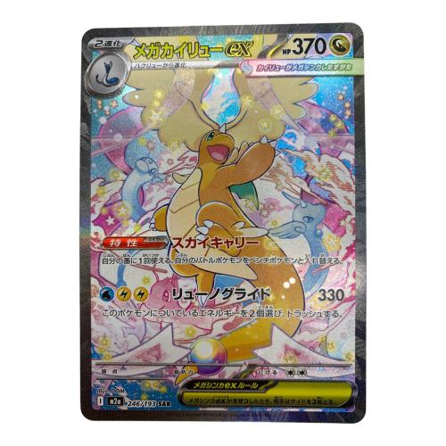 メガカイリューex ポケモンカード 246/193 SAR
