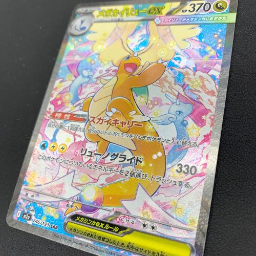 メガカイリューex ポケモンカード 246/193 SAR