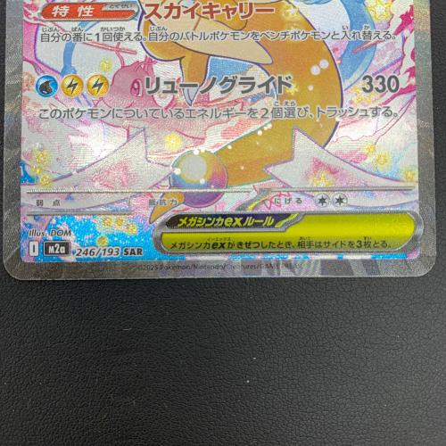 メガカイリューex ポケモンカード 246/193 SAR