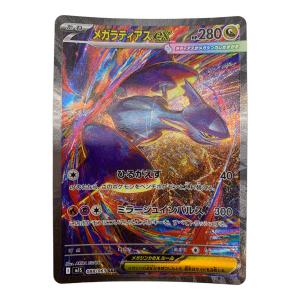 メガラティアスex ポケモンカード 088/063 SAR