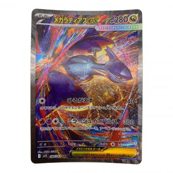 メガラティアスex ポケモンカード 088/063 SAR