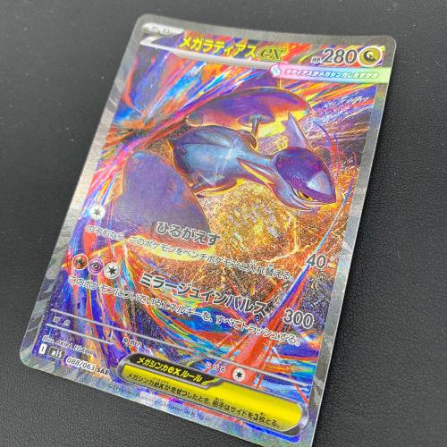 メガラティアスex ポケモンカード 088/063 SAR
