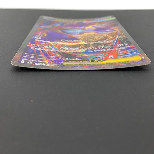 メガラティアスex ポケモンカード 088/063 SAR