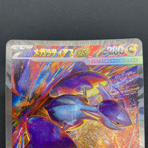 メガラティアスex ポケモンカード 088/063 SAR